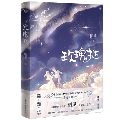 玫瑰挞1栖见磨铁官方正版