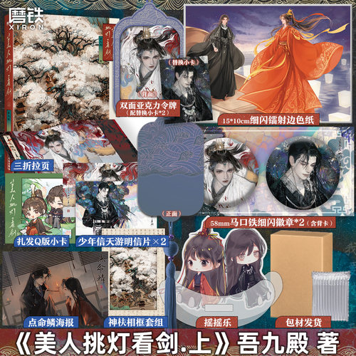 美人挑灯看剑上吾九殿磨铁