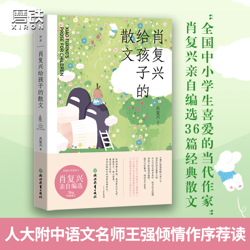 肖复兴给孩子的散文磨铁官方