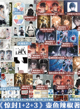 惊封123 壶鱼辣椒成名之作 网络原名《我在无限游戏里封神》 爆款无限流红文青春小说磨铁图书正版书籍