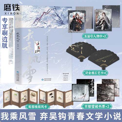我乘风雪 口碑作者弃吴钩古代权谋朝堂成名代表作 古言言情畅销实体书青春文学原著 磨铁图书旗舰店正版书籍