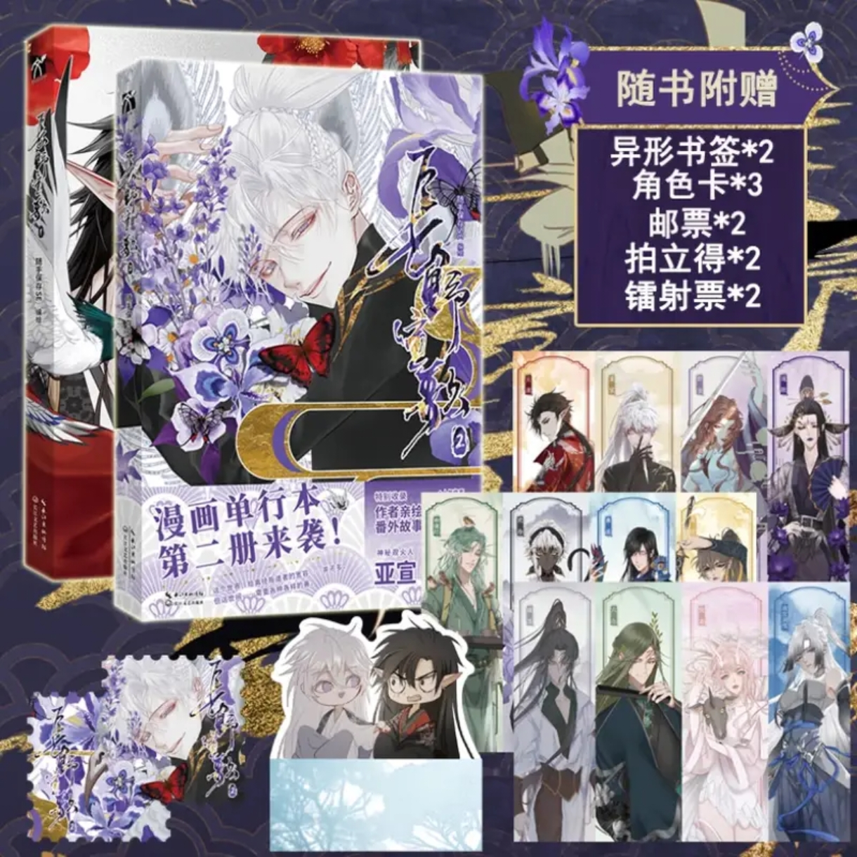 【印签绘】长野宣歌漫画1+2 随手保存SE 原创古风漫画单行本 收录作者亲绘番外故事 神秘观火人×血海鬼雀 华文FX