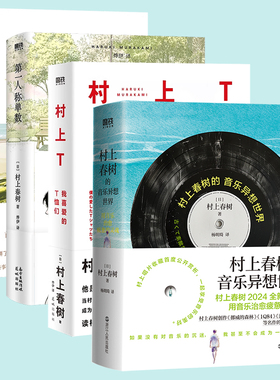 【全4册】村上T我喜爱的T恤们 弃猫 第一人称单数 村上春树的音乐异想世界 村上春树新书 小说文学书籍 磨铁图书 正版书籍包邮