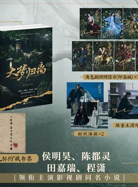 【随书附赠印签明信片海报】大梦归离小说全套2册 鹿礼礼作品实体书 侯明昊、陈都灵、田嘉瑞、程潇主演电视剧原著小说 联合读创FX