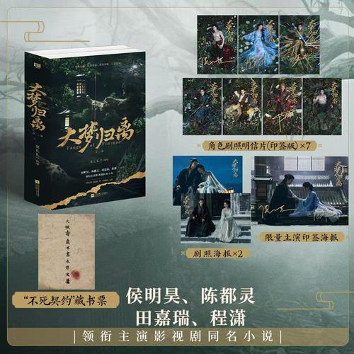 【随书附赠印签明信片海报】大梦归离小说全套2册 鹿礼礼作品实体书 侯明昊、陈都灵、田嘉瑞、程潇主演电视剧原著小说 联合读创FX