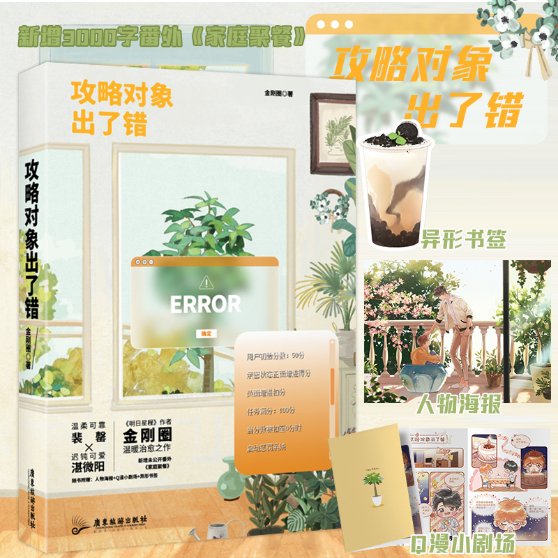 攻略对象出了错明日星程小说