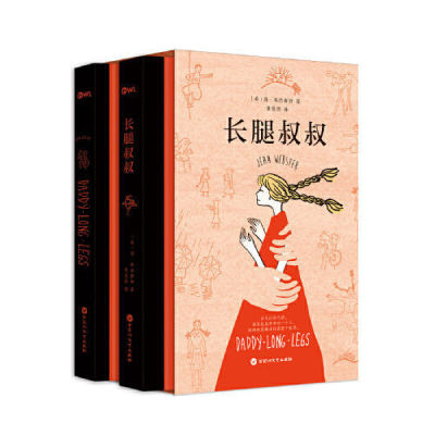 【中英文两册珍藏版】长腿叔叔 〔美〕简·韦伯斯特 世界文学名著拓展阅读小学生三四五六年级课外书儿童文学故事读物磨铁图书正版