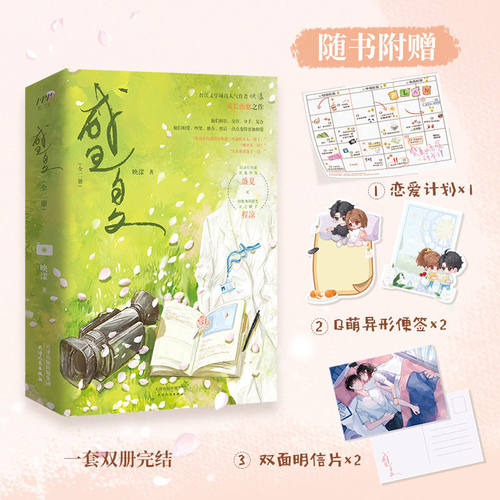 盛夏 全二册 人气作者映漾力作，正直少女盛夏×咸鱼医生程凉，高甜励志都市言情文，久别重逢，破镜重圆 航一FX