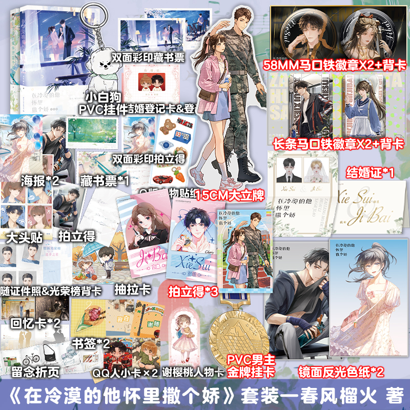 在冷漠的他怀里撒个娇春风榴火