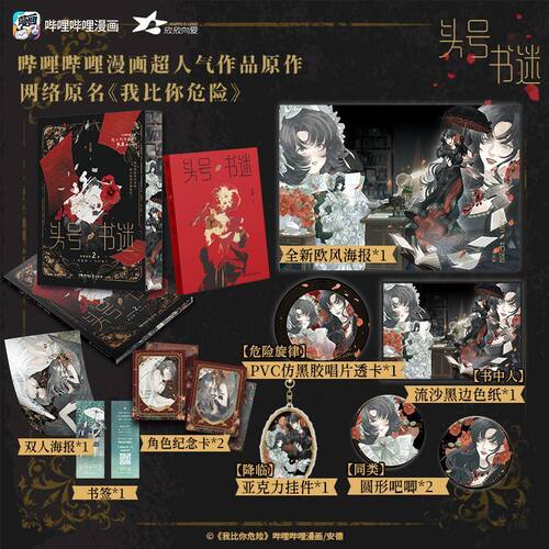 【特签+刷边】头号书迷 原名我比你危险 安德著 欣欣向爱FX