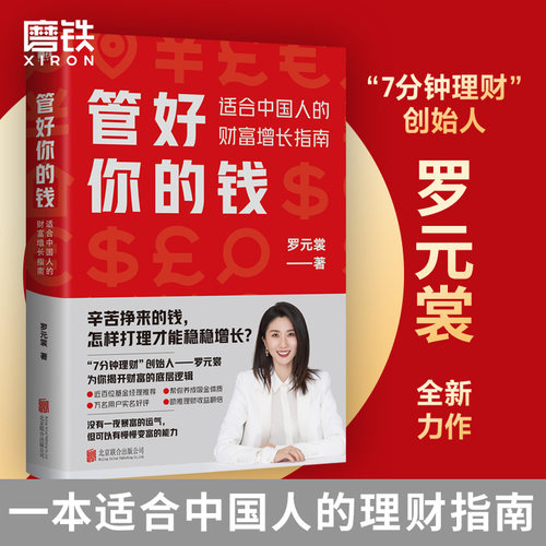 管好你的钱XIRON/磨铁