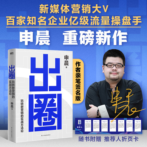 出圈玩转新营销的实战方法论