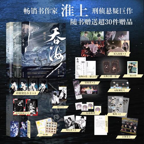 吞海淮上磨铁官方正版书籍
