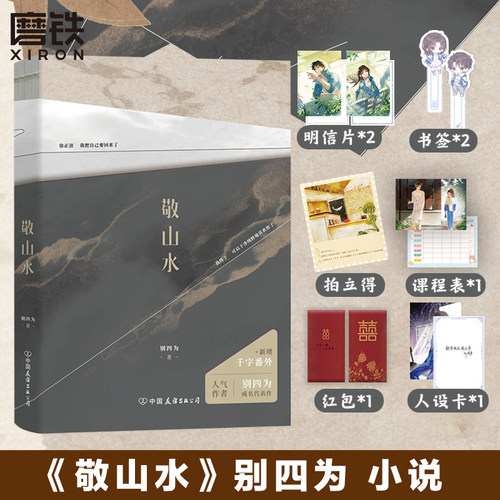 敬山水别四为磨铁官方正版