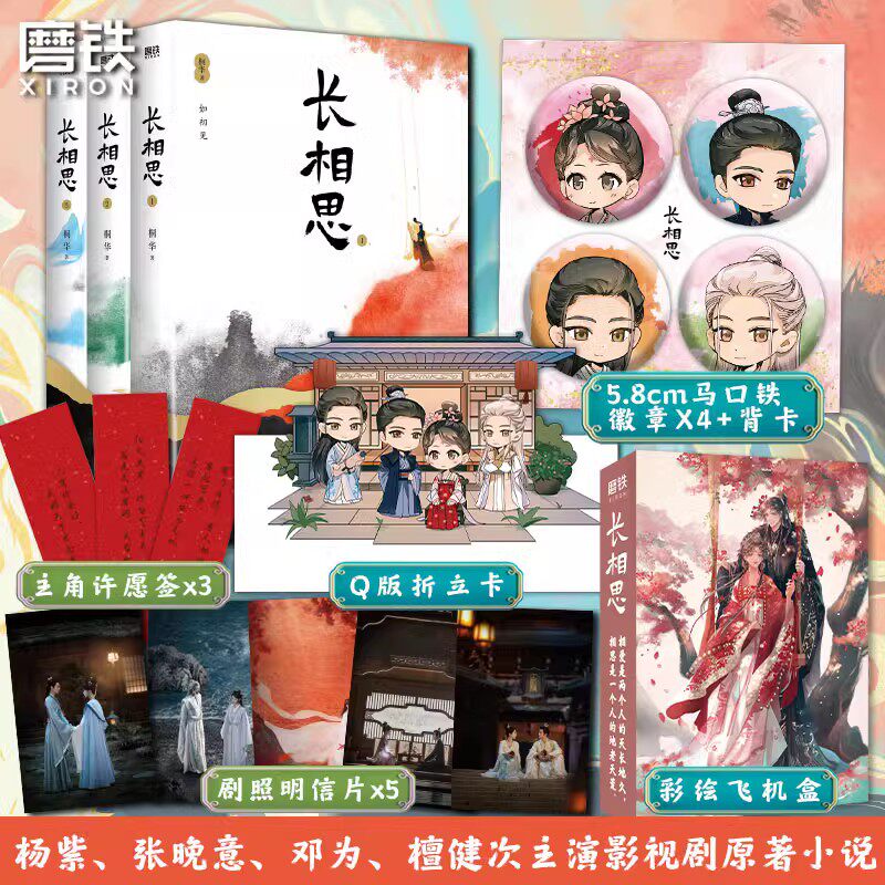 【桐华作品集任选】长相思 大漠谣 云中歌 步步惊心 最美的时光 杨紫