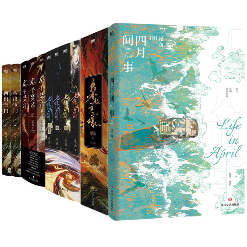 西出玉门2册+龙骨焚箱3册任选