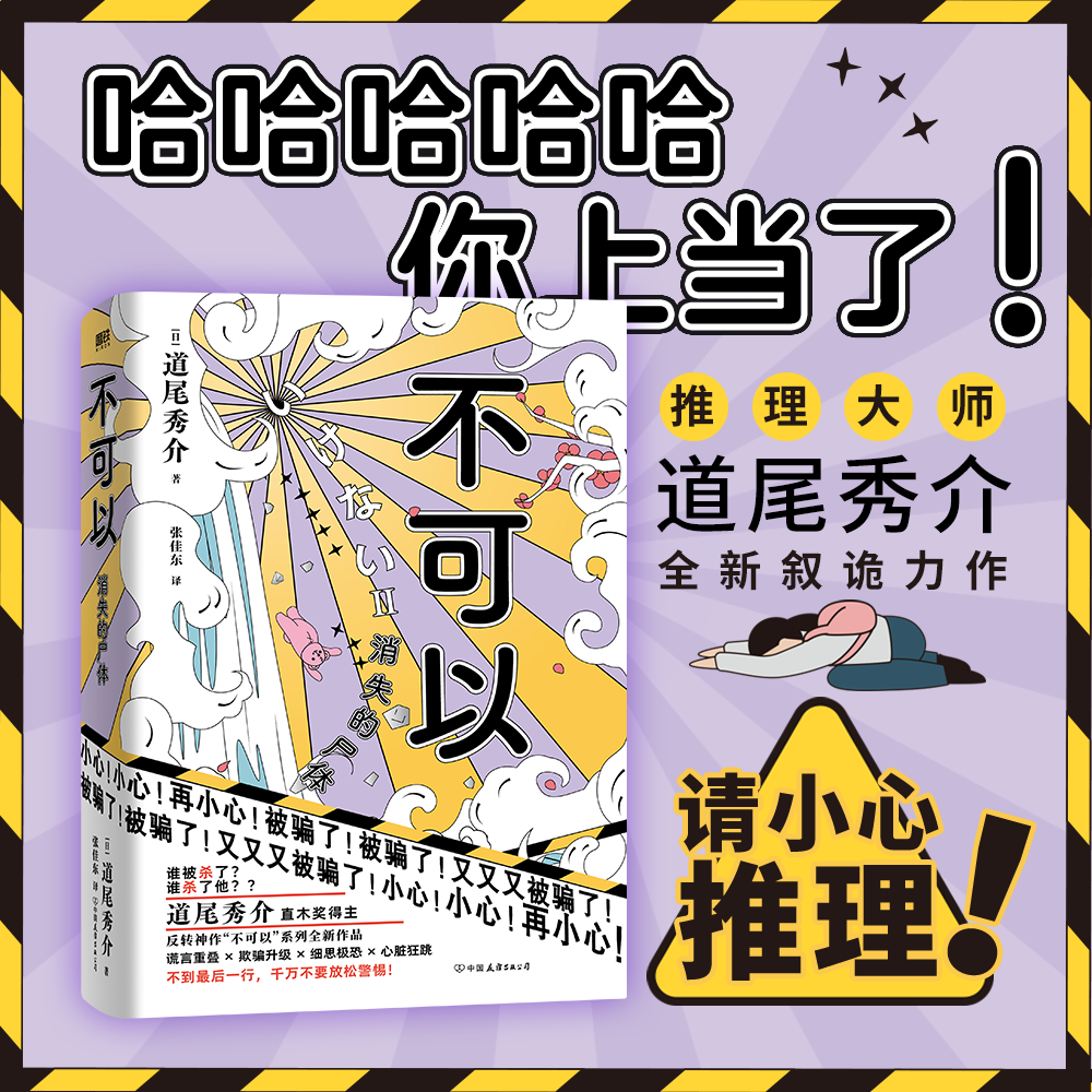不可以 消失的尸体 日道尾秀介 超越东野圭吾的推理力作 推理悬疑烧脑小说 磨铁图书 外国小说 正版书籍 悬疑侦探破案小说使用感如何?