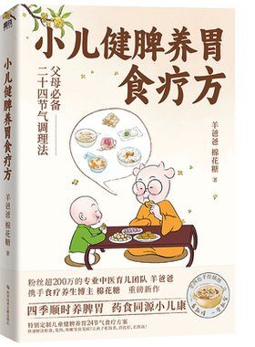 小儿健脾养胃食疗方羊爸爸