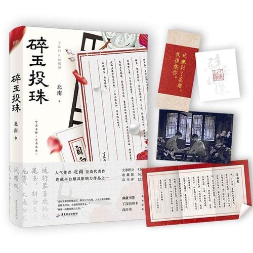 碎玉投珠北南代表作磨铁官方