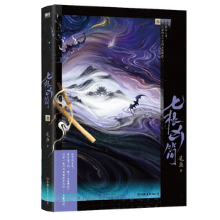 七根凶简.3 尾鱼 悬疑长篇小说 怨气撞铃 三线轮回 西出玉门作者新书玄幻畅销言情文学实体书 磨铁图书正版书籍