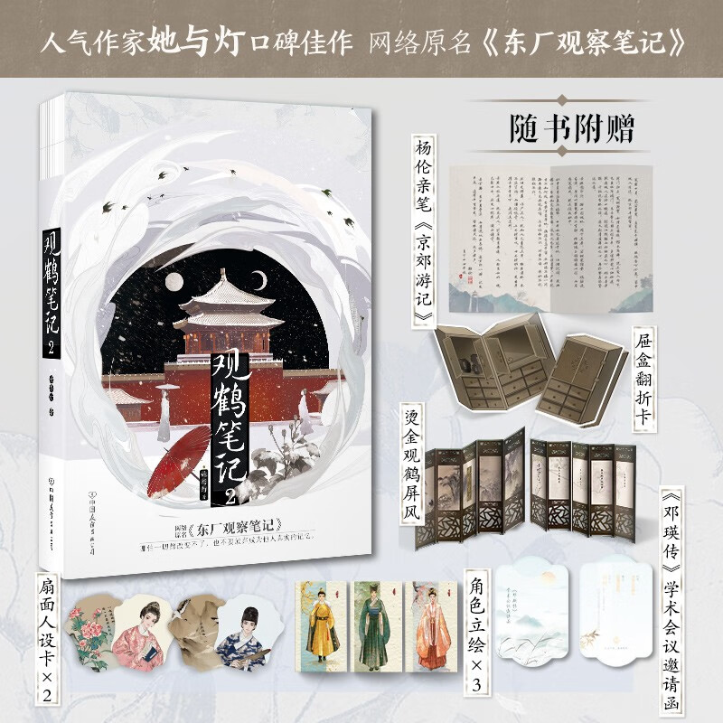 观鹤笔记2她与灯小说