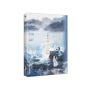 【签名版可选】一剑九琊 一十四洲古风仙侠力作小蘑菇猫咪的玫瑰C语言修仙折竹叶九琊陈微尘小说磨铁图书正版书籍