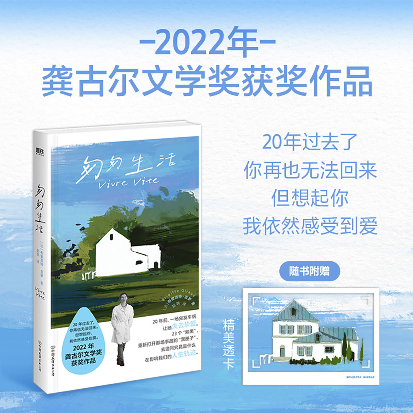 【赠透卡】匆匆生活 布丽吉特吉罗 外国小说 2022年龚古尔文学奖获奖作品 磨铁图书正版书籍