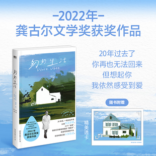 布丽吉特吉罗 匆匆生活 外国小说 2022年龚古尔文学奖获奖作品 书籍 磨铁图书正版 赠透卡