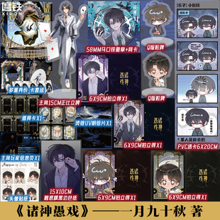 末世排位游戏玄幻群像小说畅销实体书磨铁图书正版 诸神愚戏 一月九十秋 小说 书籍 信仰游戏上