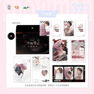 【官方正版 谷子周边】你的雪人能活多久 恶性依赖系列 小卡套组 包装错印版 营业悖论可爱过敏原人设小说 磨铁图书