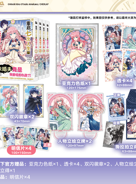 【豪华赠品】重启七次人生的叛逆千金1-4 官方正版漫画 在重启人生中求存的奇幻物语 华文FX