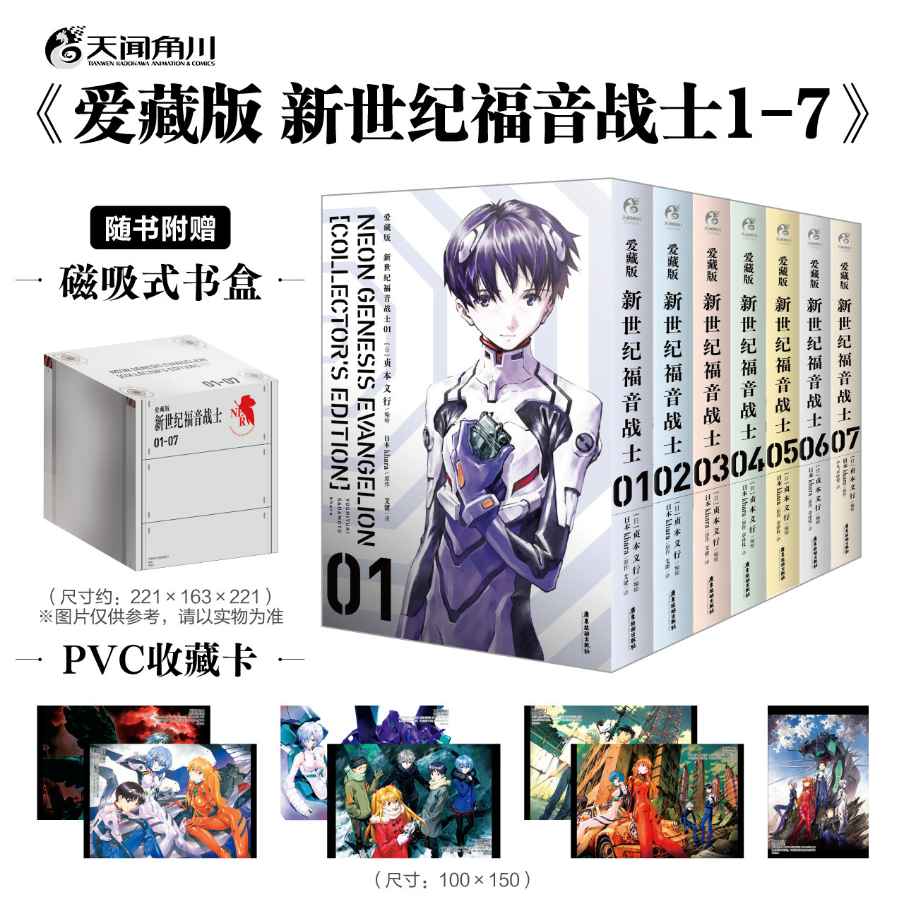 【爱藏版】新世纪福音战士漫画书1-7册 小说全套 日本贞本义行绘魔都EVA绫波丽明日香 天鹰战士 最后的冲击 天闻角川FX