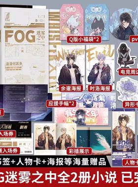 【2册】FOG迷雾之中磨铁官方