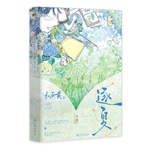 逐夏 木瓜黄小说 这题超纲了伪装学渣后校园代表作特殊危险人格言情青春文学磨铁图书正版书籍