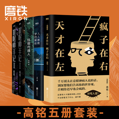 【5册任选】高铭作品集