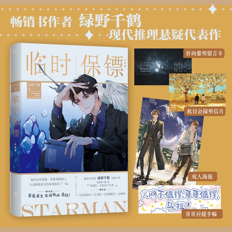 临时保镖2大结局绿野千鹤磨铁
