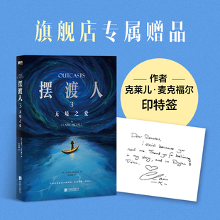 摆渡人3 无境之爱 克莱儿麦克福尔 外国小说 摆渡人系列第三部 重磅回归 如果命运是一条孤独的河流，谁会是你灵魂的摆渡人 磨铁