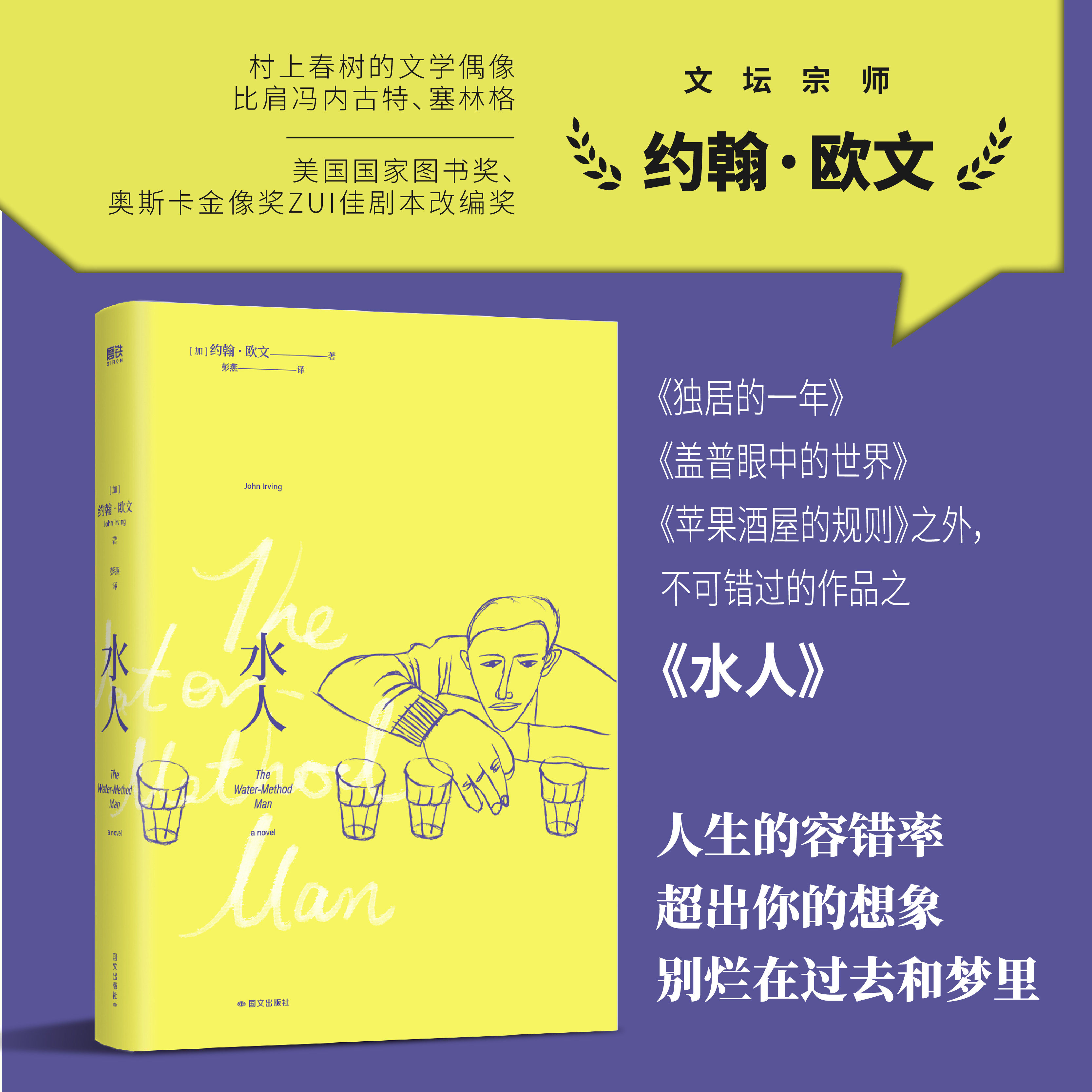 水人 [加] 约翰·欧文 小人物的悲欢 失意者的觉醒 一次历经阵痛的生活重启 外国小说外国文学磨铁图书 正版书籍,书籍/杂志/报纸,外国小说,淘宝优惠券,粉丝福利购,淘宝优惠卷