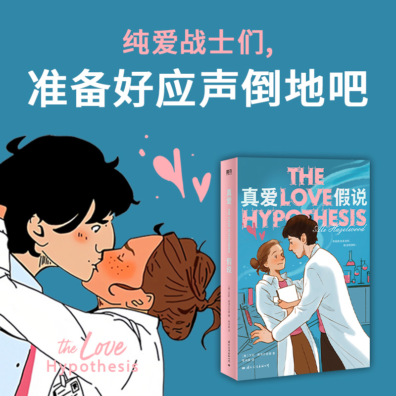 真爱假说艾利·黑泽尔伍德