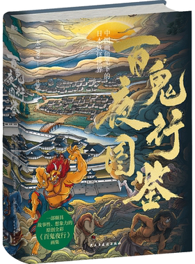 百鬼夜行图鉴正版书籍