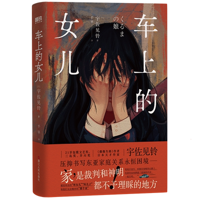 车上的女儿磨铁官方正版书籍