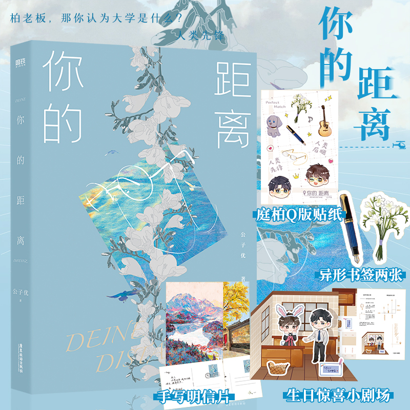 你的距离公子优磨铁官方