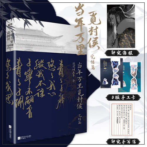 当年万里觅封侯2完结篇磨铁