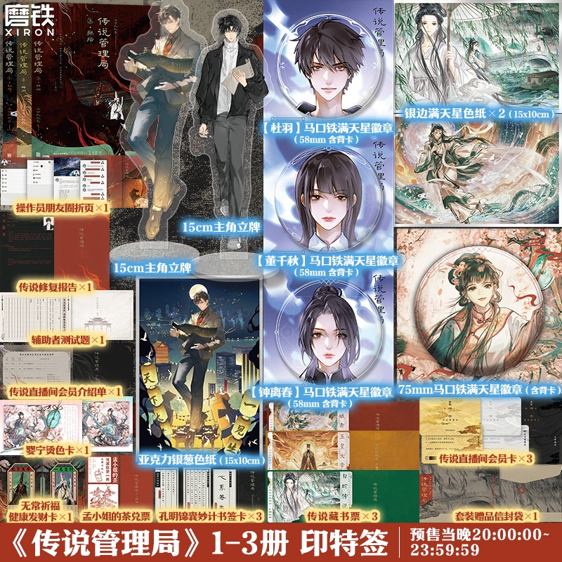 【14日印特签】传说管理局123 刹那+瞬间+弹指 杀虫队队员 十日终焉 推理悬疑小说番茄言情畅销实体书 磨铁图书籍正版