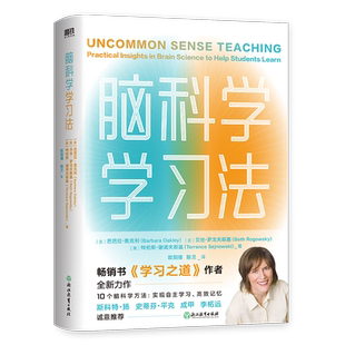 脑科学学习法 畅销书学习之道 作者 全新力作 如何学习可以练习学习技巧高效学习实现自主学习高效记忆李柘远磨铁图书正版书籍