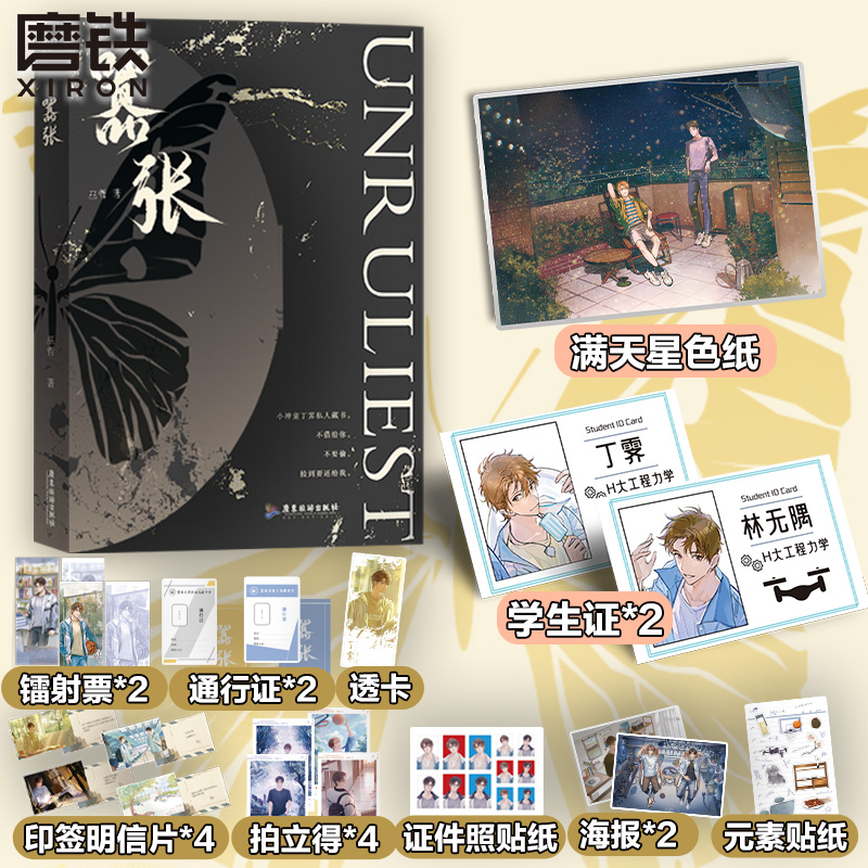 嚣张小说磨铁官方正版书籍