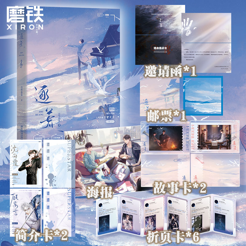 逐荒百里茶茶口碑之作