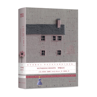 磨铁经典第9辑：呼啸山庄 埃米莉勃朗特 世界名著 女性经典 风靡全球200年的疯批文学鼻祖 笑着去看人类如何与我交战 磨铁图书