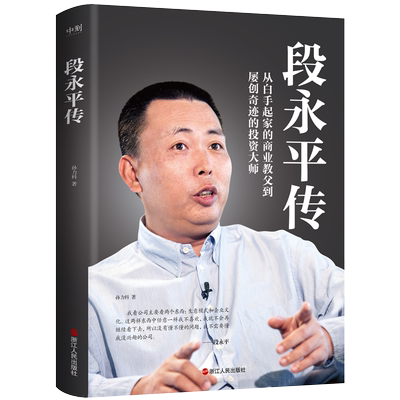 段永平传磨铁正版书籍