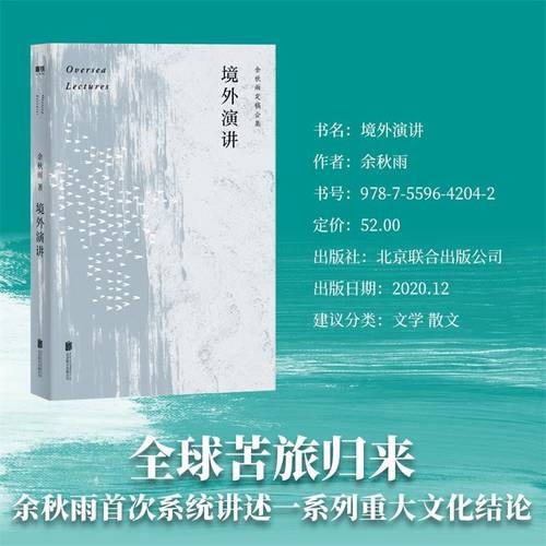 境外演讲余秋雨亲定稿版磨铁
